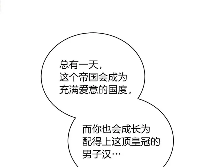 《继母活命很简单》第86话 新一任皇帝图246