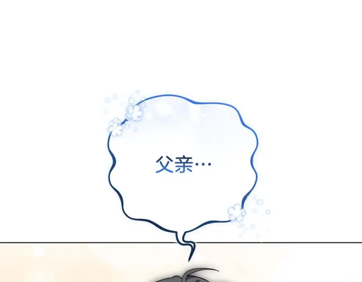《继母活命很简单》第86话 新一任皇帝图254