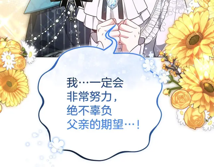 《继母活命很简单》第86话 新一任皇帝图256
