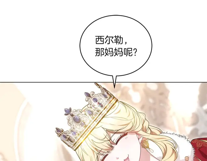 《继母活命很简单》第86话 新一任皇帝图258