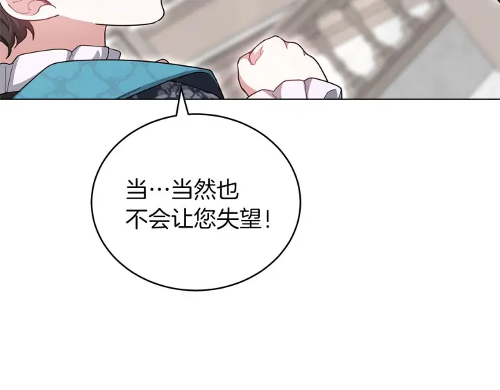 《继母活命很简单》第86话 新一任皇帝图260