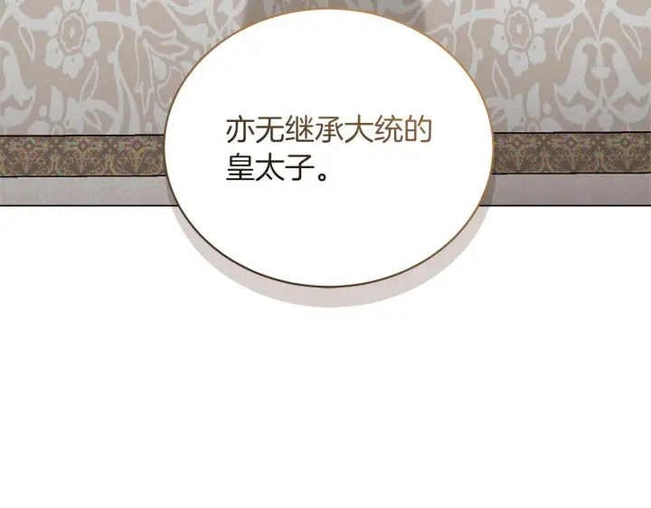 《继母活命很简单》第86话 新一任皇帝图28