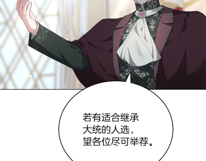 《继母活命很简单》第86话 新一任皇帝图30