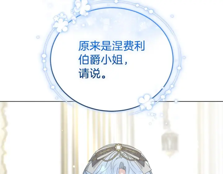 《继母活命很简单》第86话 新一任皇帝图35