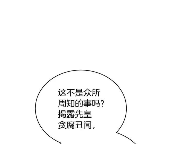 《继母活命很简单》第86话 新一任皇帝图41