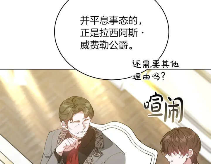 《继母活命很简单》第86话 新一任皇帝图42
