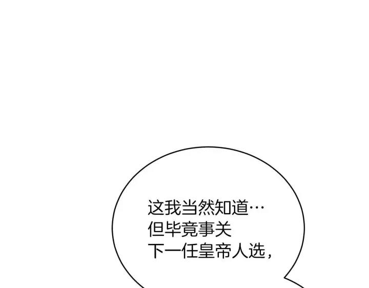 《继母活命很简单》第86话 新一任皇帝图44