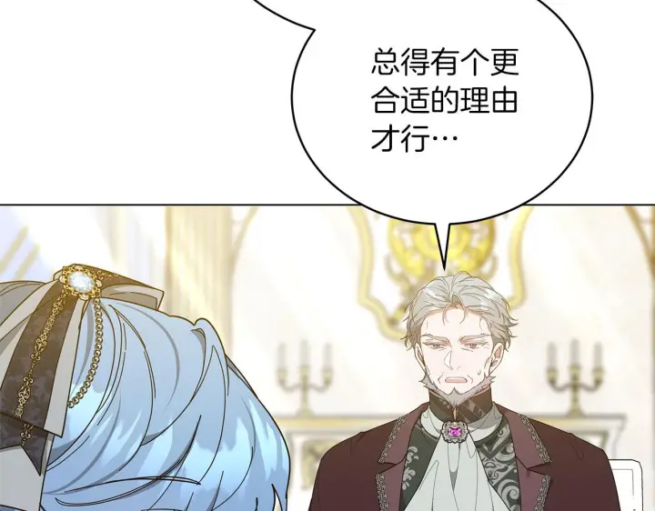 《继母活命很简单》第86话 新一任皇帝图45