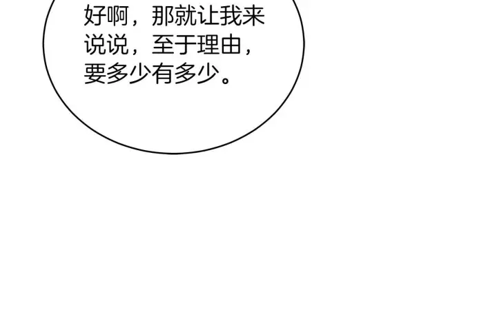 《继母活命很简单》第86话 新一任皇帝图47