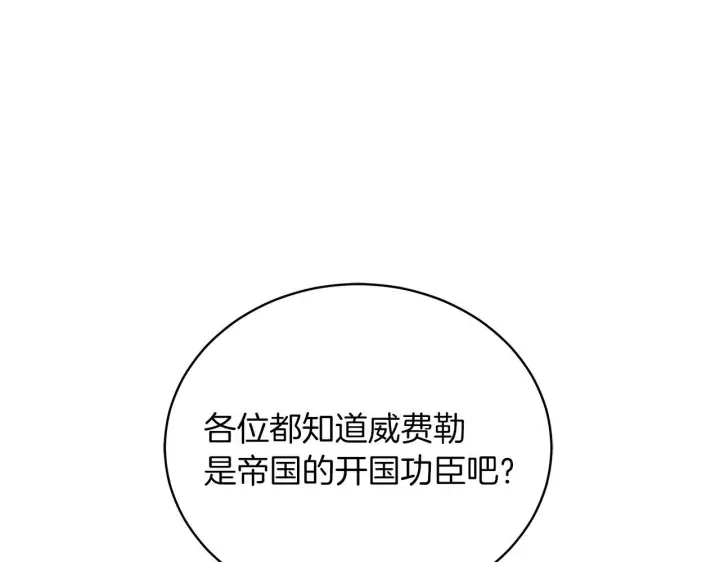 《继母活命很简单》第86话 新一任皇帝图48