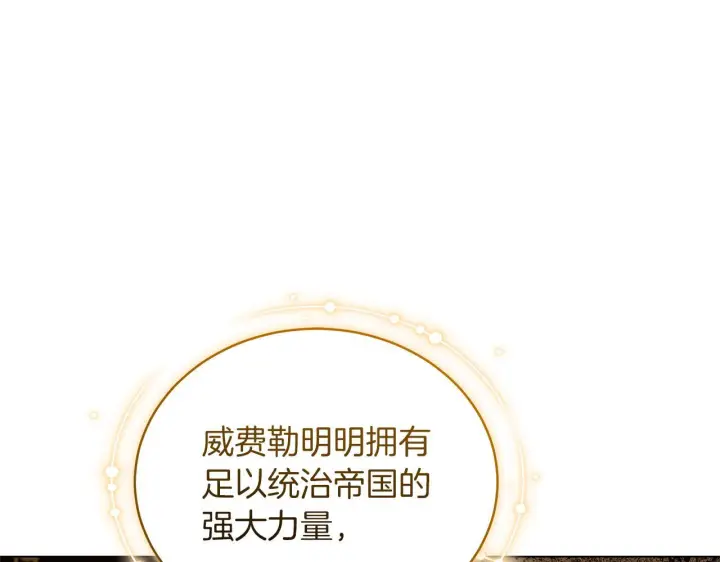 《继母活命很简单》第86话 新一任皇帝图51