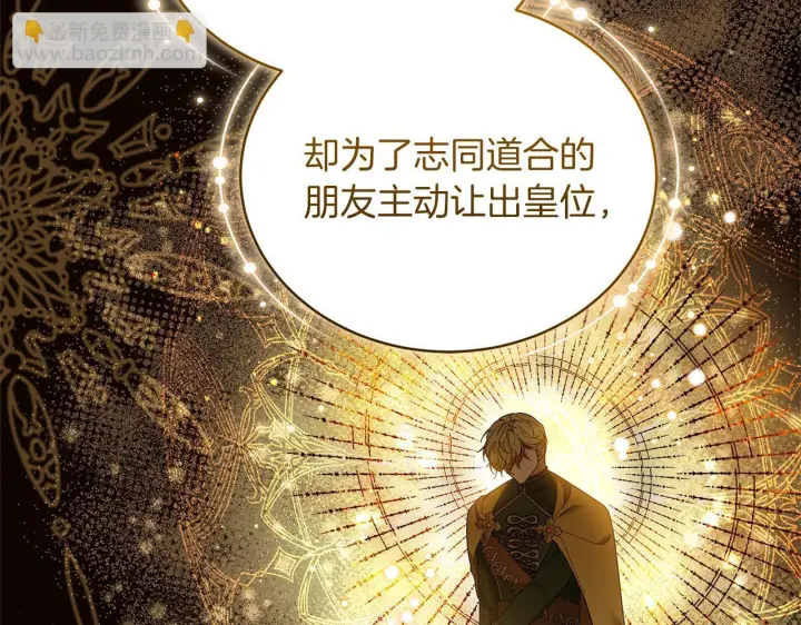 《继母活命很简单》第86话 新一任皇帝图52