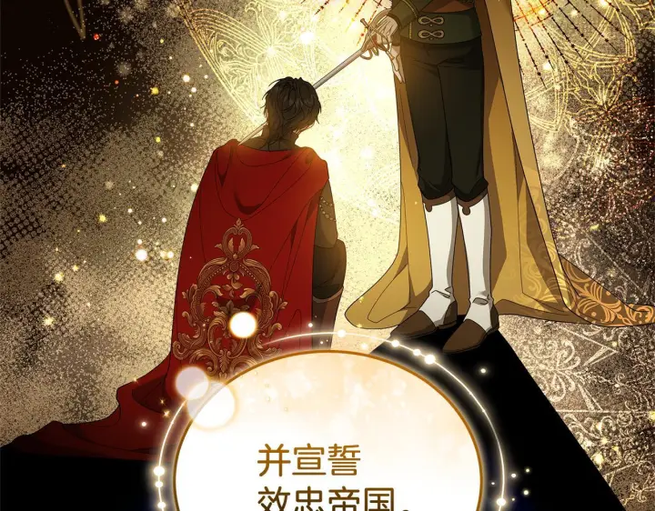 《继母活命很简单》第86话 新一任皇帝图53