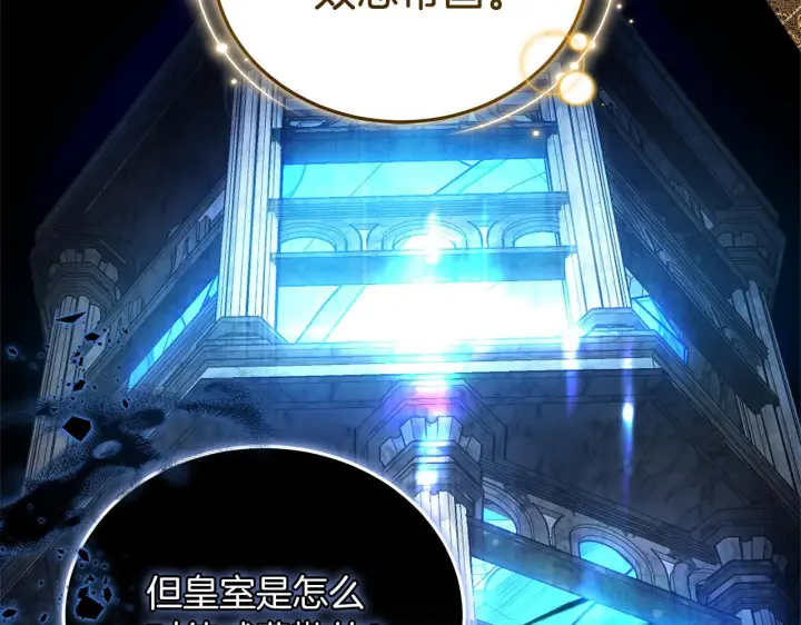 《继母活命很简单》第86话 新一任皇帝图54