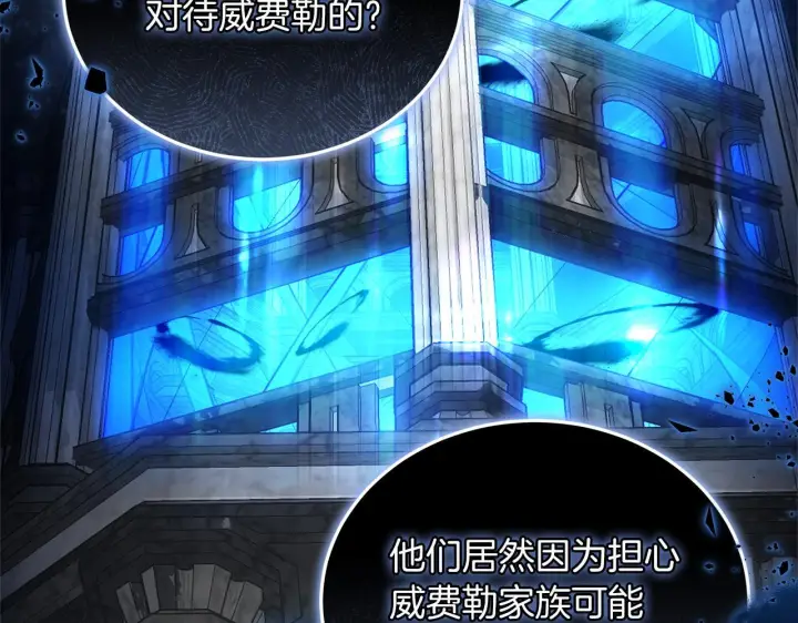 《继母活命很简单》第86话 新一任皇帝图55