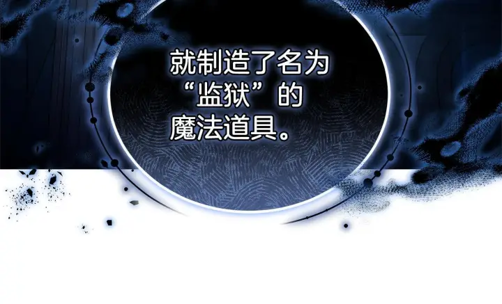 《继母活命很简单》第86话 新一任皇帝图57