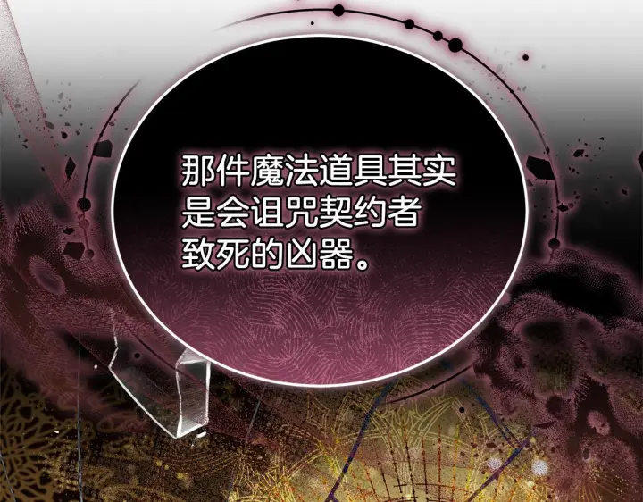 《继母活命很简单》第86话 新一任皇帝图61