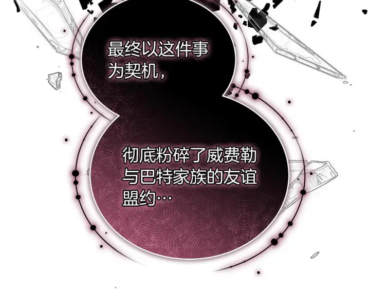 《继母活命很简单》第86话 新一任皇帝图64