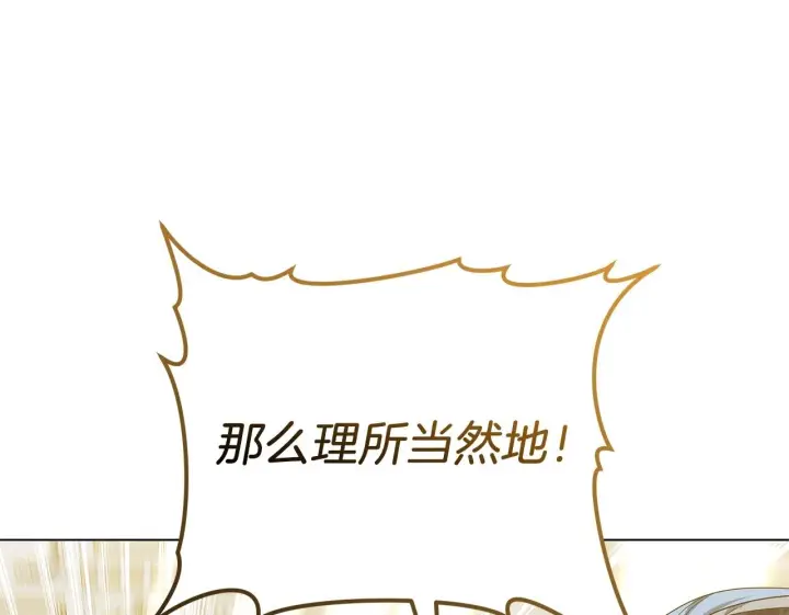 《继母活命很简单》第86话 新一任皇帝图68