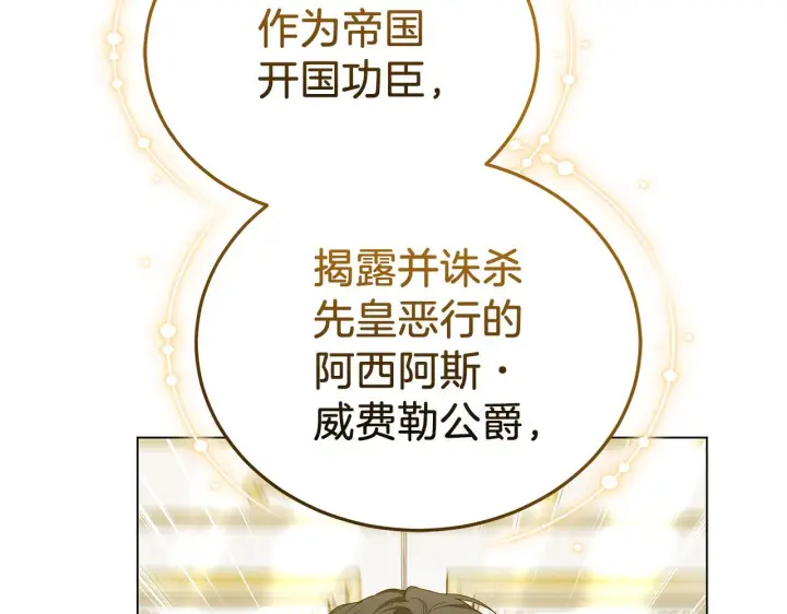 《继母活命很简单》第86话 新一任皇帝图71