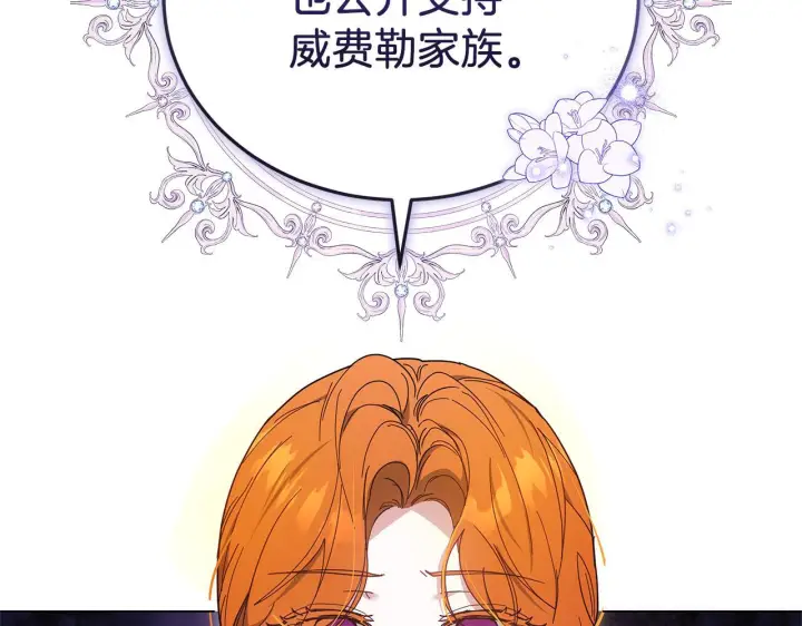 《继母活命很简单》第86话 新一任皇帝图83
