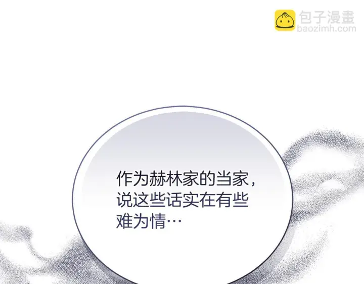 《继母活命很简单》第86话 新一任皇帝图86