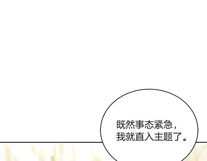 《继母活命很简单》第86话 新一任皇帝图9