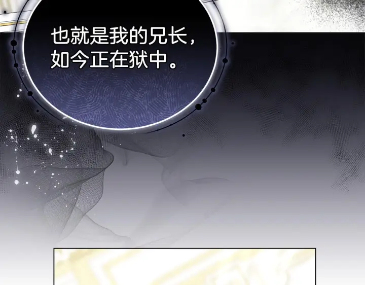 《继母活命很简单》第86话 新一任皇帝图90