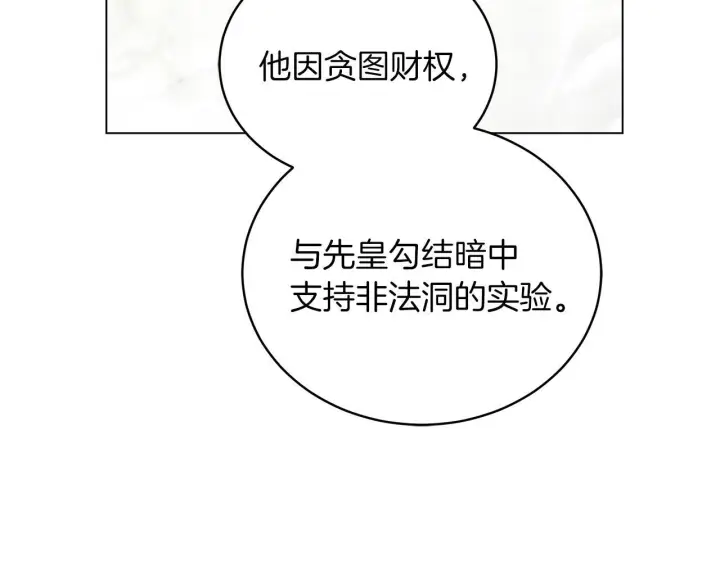 《继母活命很简单》第86话 新一任皇帝图93