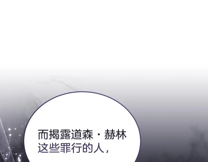《继母活命很简单》第86话 新一任皇帝图95