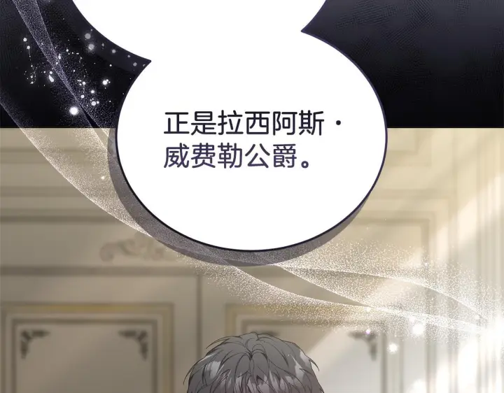 《继母活命很简单》第86话 新一任皇帝图96