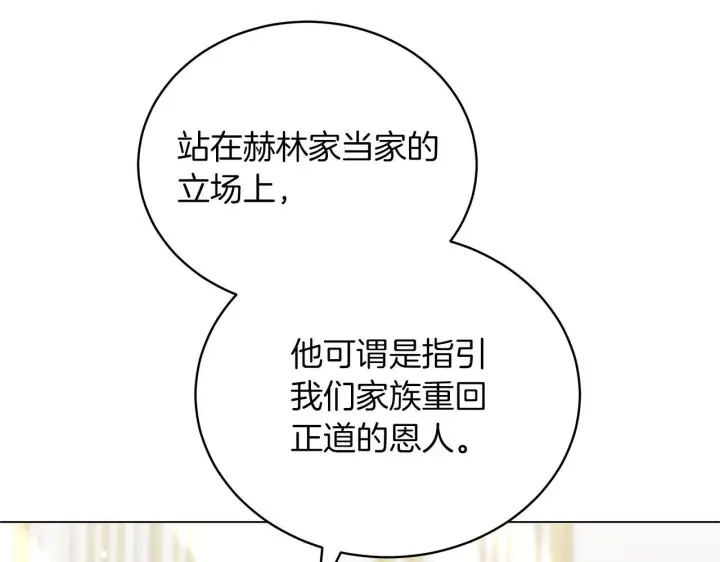 《继母活命很简单》第86话 新一任皇帝图99