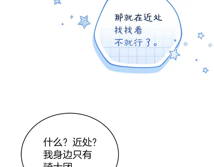 《继母活命很简单》第87话 本来就好看图124