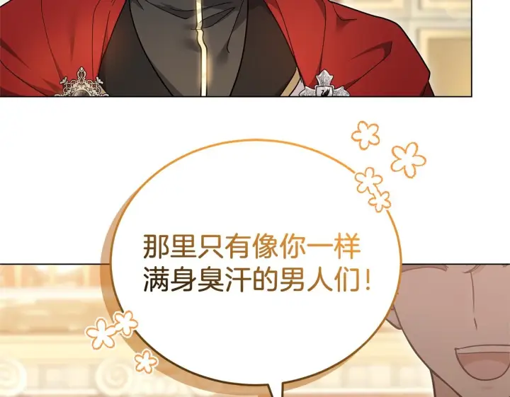 《继母活命很简单》第87话 本来就好看图126
