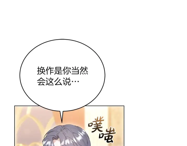 《继母活命很简单》第87话 本来就好看图133