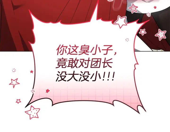 《继母活命很简单》第87话 本来就好看图154