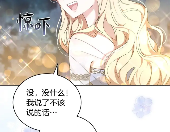 《继母活命很简单》第87话 本来就好看图189