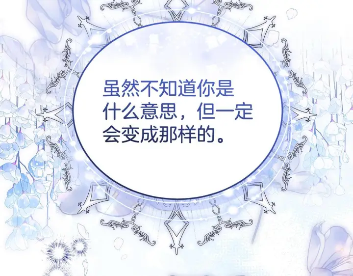 《继母活命很简单》第87话 本来就好看图191