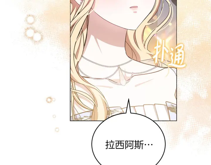 《继母活命很简单》第87话 本来就好看图202