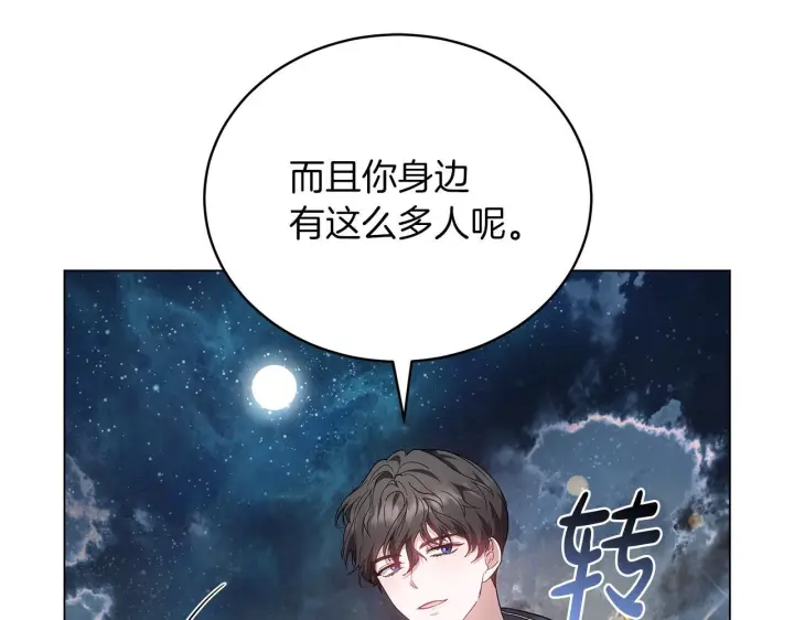 《继母活命很简单》第87话 本来就好看图204