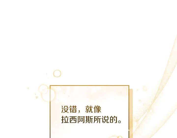 《继母活命很简单》第87话 本来就好看图212