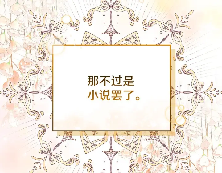 《继母活命很简单》第87话 本来就好看图220