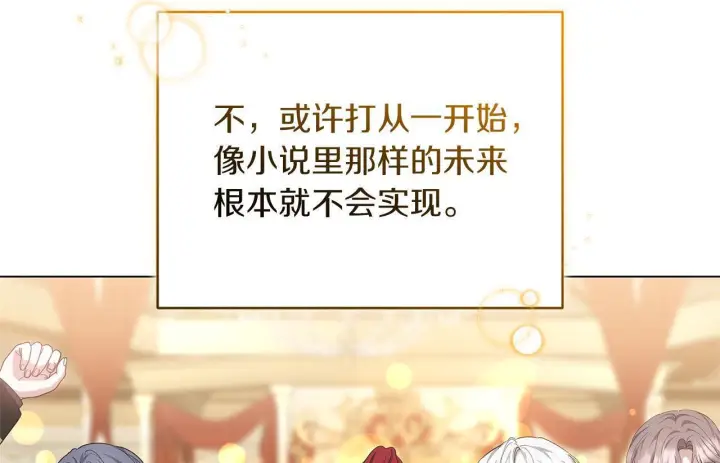 《继母活命很简单》第87话 本来就好看图226