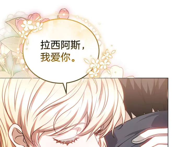 《继母活命很简单》第87话 本来就好看图228