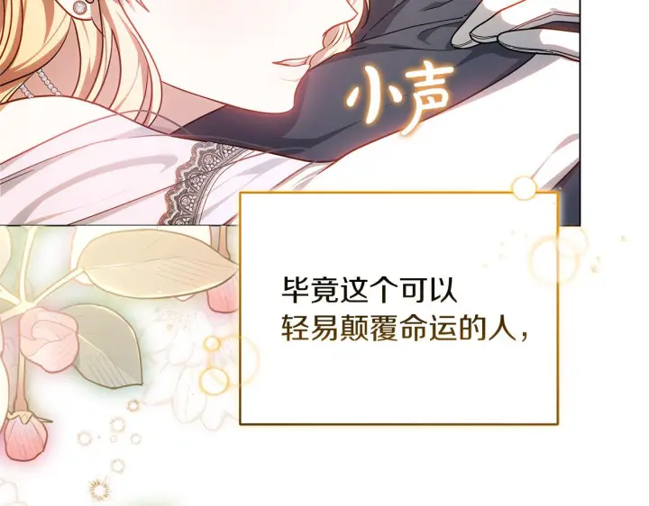 《继母活命很简单》第87话 本来就好看图229