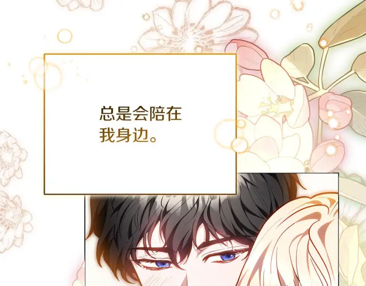 《继母活命很简单》第87话 本来就好看图231