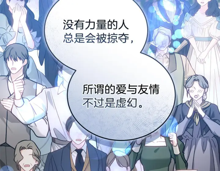 《继母活命很简单》第87话 本来就好看图77