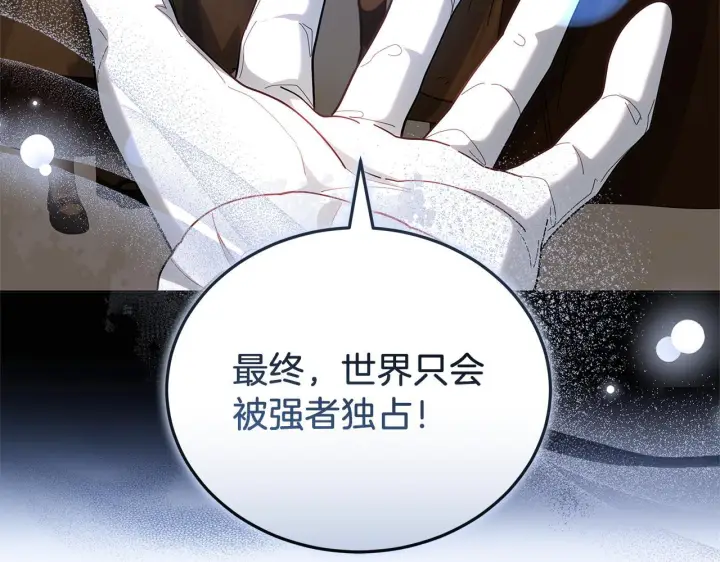 《继母活命很简单》第87话 本来就好看图79