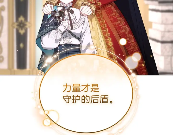《继母活命很简单》第87话 本来就好看图86