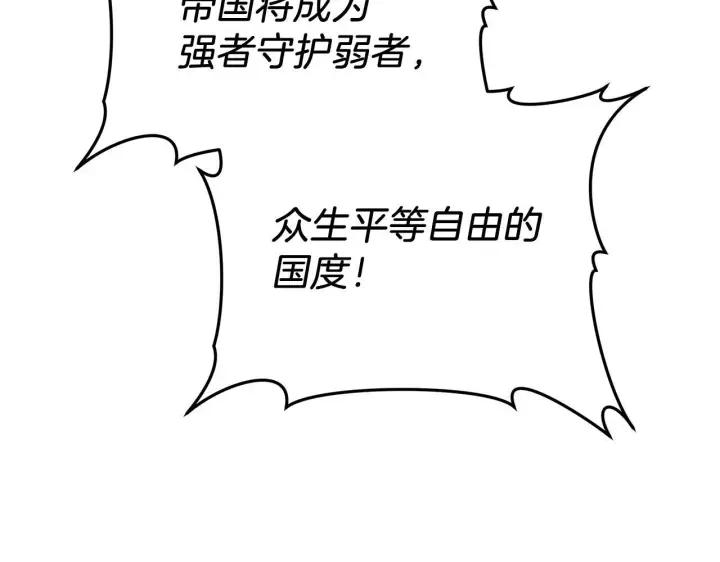 《继母活命很简单》第87话 本来就好看图93